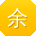 余宇CC