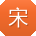 宋鹏女士