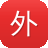 外贸网站建设注意事项和建议