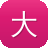 大庆网站建设