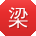 梁静同学