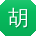 胡静