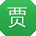 贾林宝贝
