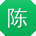 陈宏先生