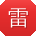 雷飞宝贝